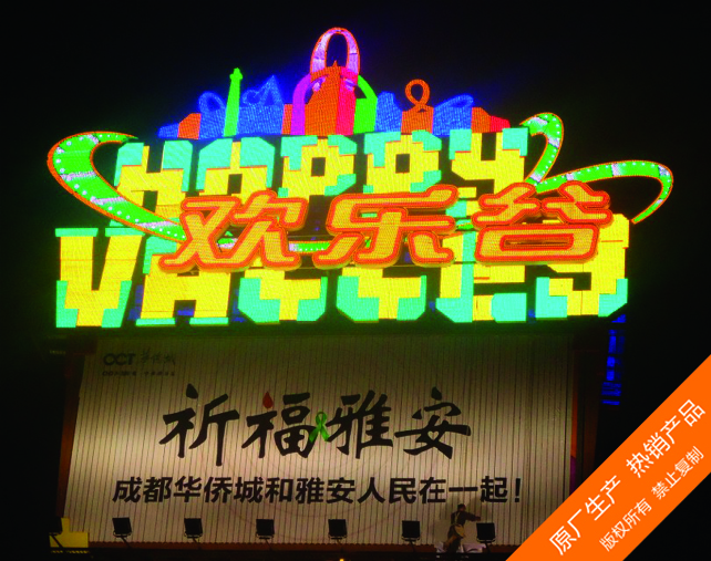 深圳欢乐谷LED亮化广告工程