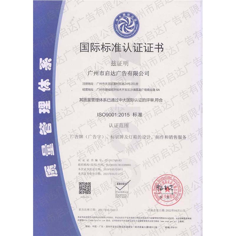 国际标准认证书2