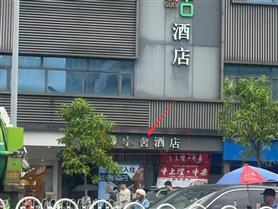 教你一招让你避免订制发光字广告牌低价低质陷阱！质量与定价深度