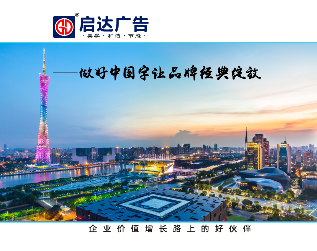 楼体发光字广告牌定制厂家哪家好?楼体发光字设计制作安装公司哪家更靠谱？